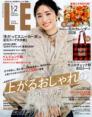 LEE　2026年1・2月合併号